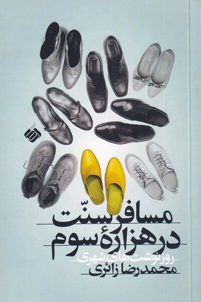 ما با هم دعوایمان نمیشود