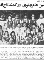 دو فینال در یک روز/ تیم‌هایی که دیگر نیستند