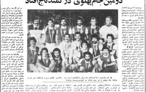 دو فینال در یک روز/ تیم‌هایی که دیگر نیستند