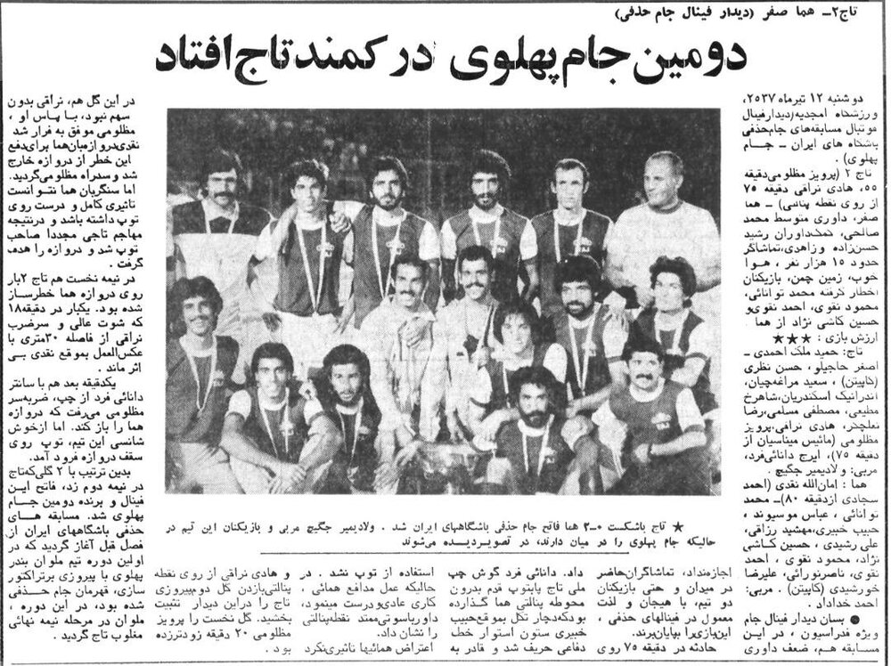 دو فینال در یک روز/ تیم‌هایی که دیگر نیستند