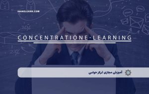 دوره تمرکز حواس