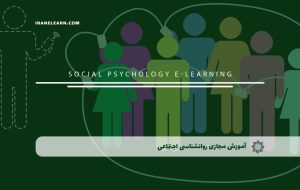 دوره روانشناسی اجتماعی