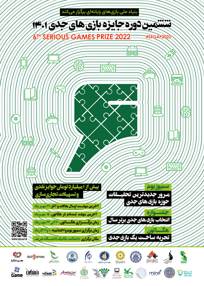 ششمین دوره بازی‌های جدی