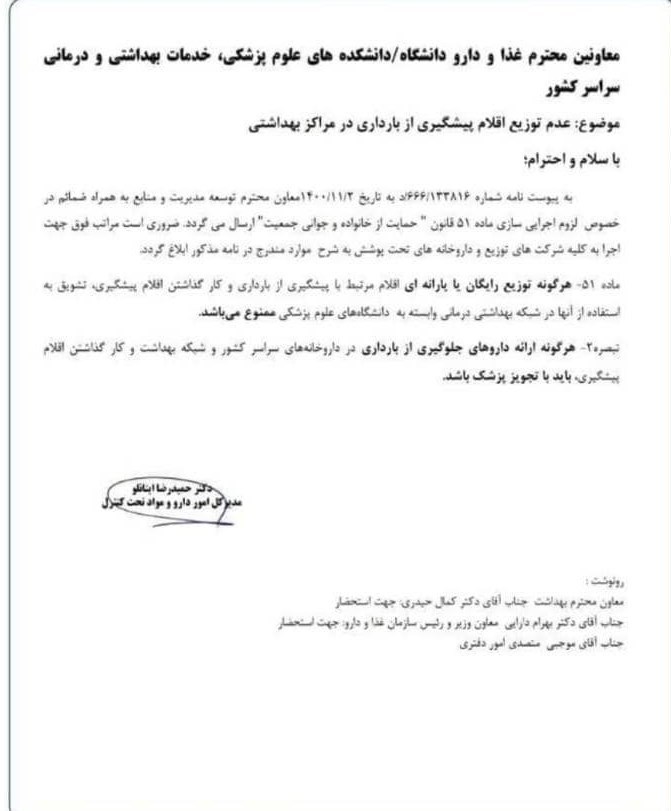 فروش داروی ضدبارداری بدون نسخه پزشک در در داروخانه‌ها ممنوع شد