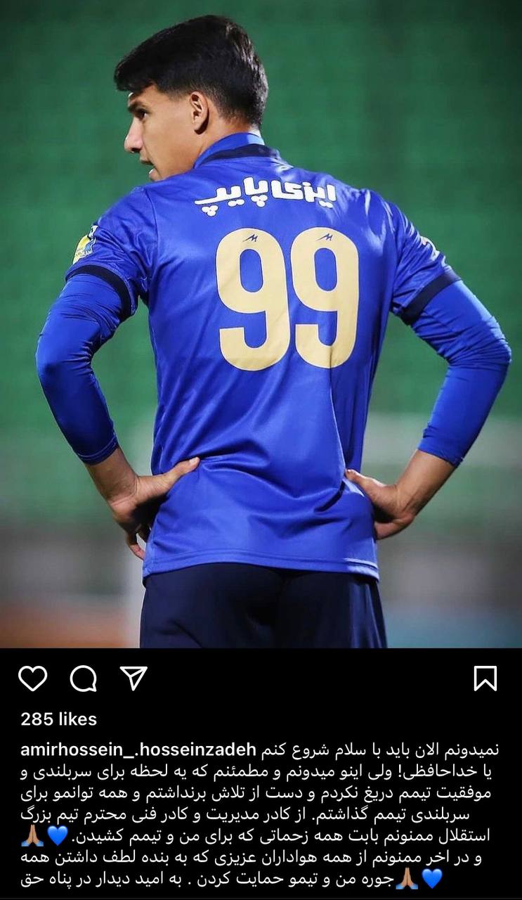 فوری؛ خداحافظی رسمی ستاره استقلال/عکس