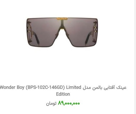 قیمت نجومی عینک آفتابی در بازار / عینک آفتابی هم‌قیمت پول پیش خانه و پراید!