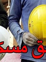 معاف شدن حق مسکن دستمزد کارگران از مالیات