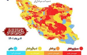 نقشه جدید شهرهای کرونایی منتشر شد؛ ۱۲۰ شهر قرمز/ اسامی شهرهای قرمز و نارنجی