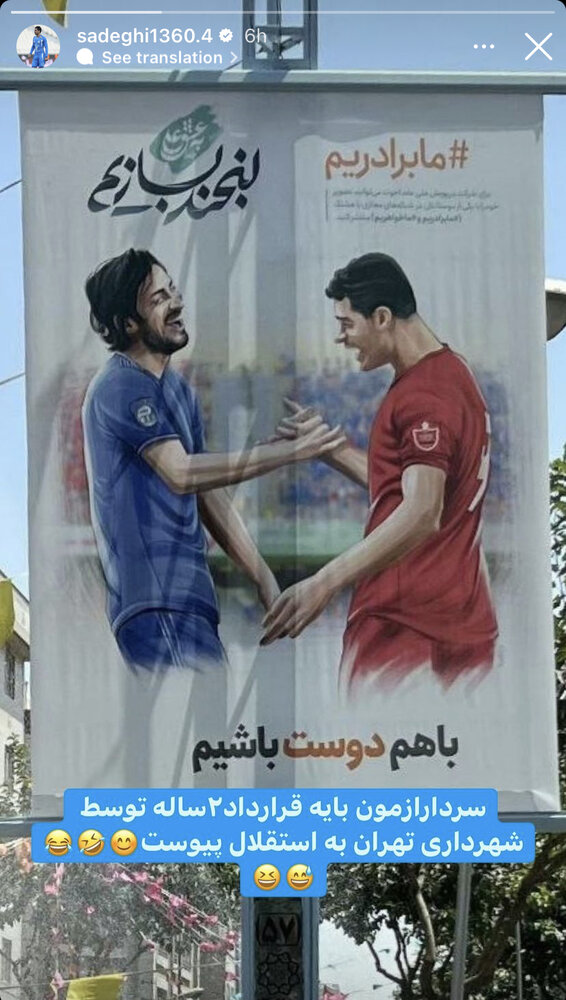 واکنش امیرحسین صادقی به استقلالی شدن سردار آزمون!/عکس