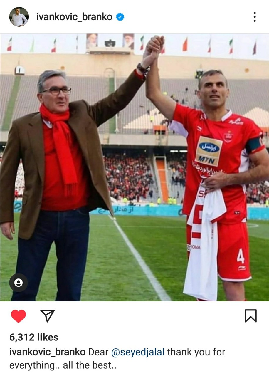 واکنش برانکو به خداحافظی سید جلال