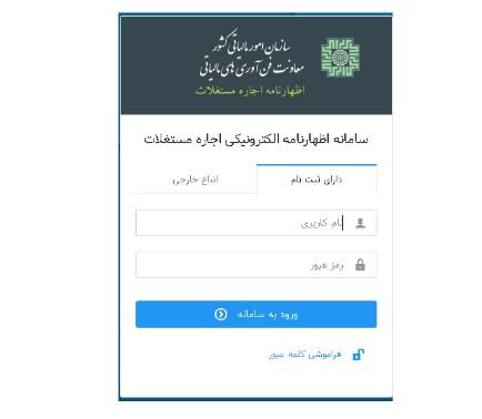 چگونه مالیات اجاره املاک را بپردازیم؟ 
