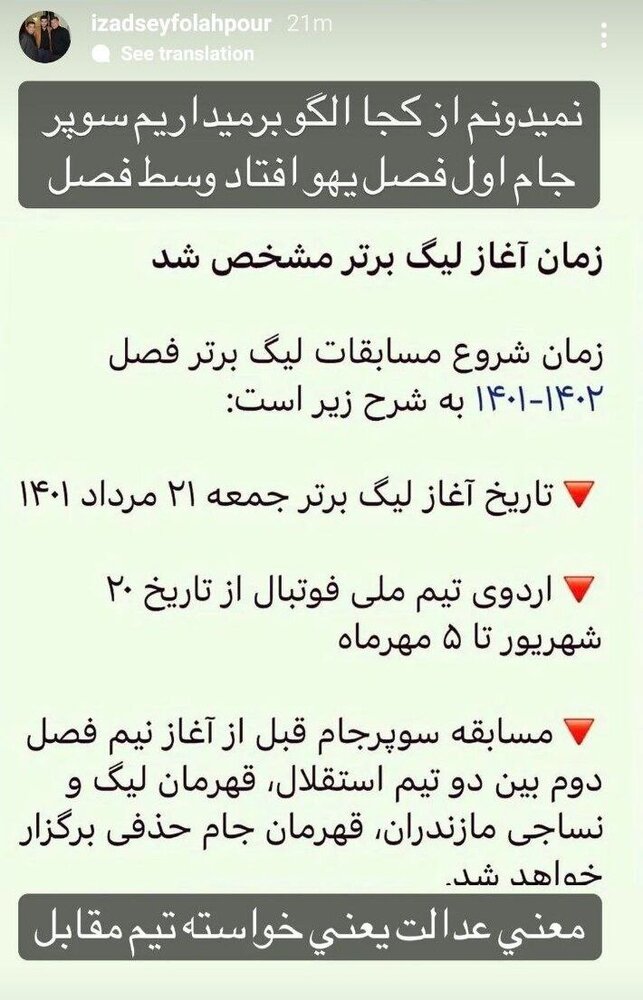 کنایه به استقلالی‌ها در مورد سوپرجام؛ عدالت یعنی خواسته تیم مقابل!/ عکس