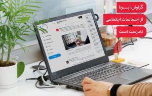 جوابیه‌ای که ایرنا منتشر نکرد