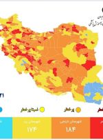 کاهش شهرهای قرمز کرونایی/۱۸۴ شهر در وضعیت نارنجی