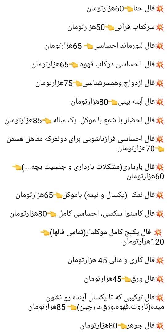 /////////// درآمدهای چند ده میلیونی فالگیران از بازی با ورق‌ها و قهوه/ دستمزد تازه دعانویس ها، ارز و طلا و سکه/ نرخ رمالی از چند صدهرازتومان تا چند میلیون تومان /