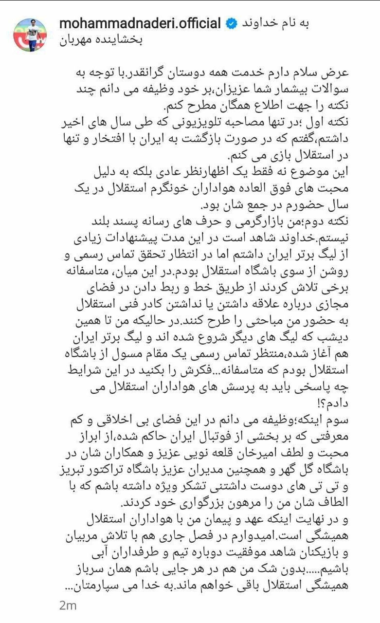 ابراز علاقه دوباره ستاره یاغی به استقلال/عکس