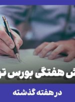 ارزش معاملات 30 درصد افزایش داشت