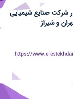 استخدام موزع در شرکت صنایع شیمیایی کرمان زمین در تهران و شیراز