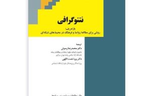 انتشار کتابی برای علاقه‌مندان به علوم انسانی