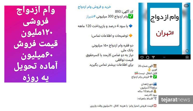 بازار سیاه وام ازدواج ؛ فروش محضری۶۰ میلیون تومان