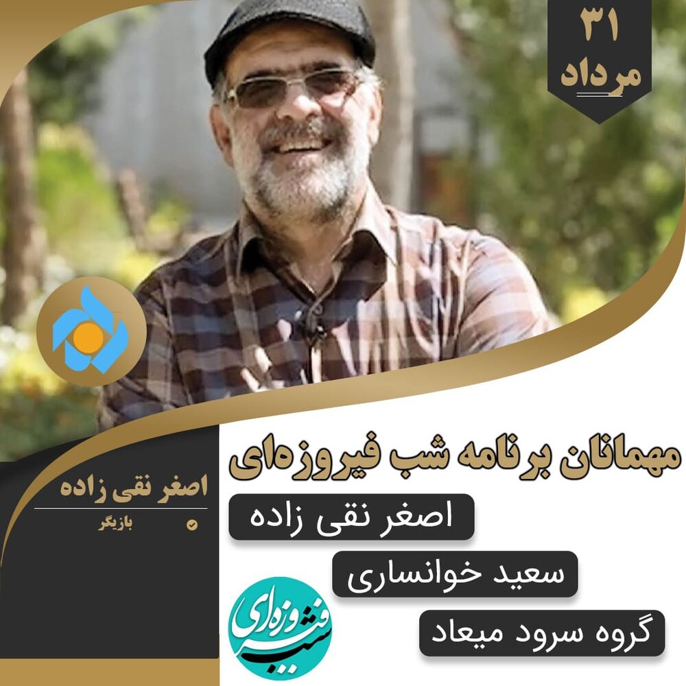 بازیگر «زیرخاکی» به میهمانی شبکه پنج می‌رود  