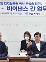 بایننس برای کمک به شهر بوسان کره جنوبی برای رشد پذیرش کریپتو، توسعه اکوسیستم بلاک چین – مقررات بیت کوین نیوز