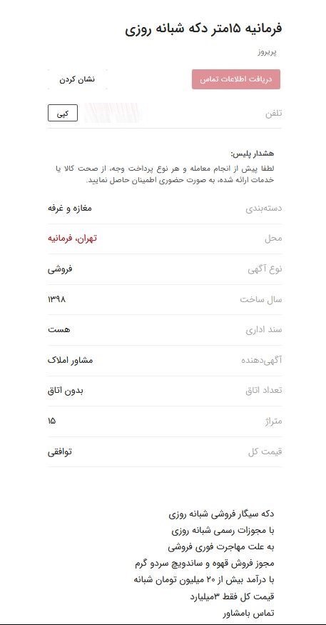 برای اجاره یک دکه روزنامه باید ماهی چه قدر درآمد داشت؟/آیا فروش روزنامه کفاف دخل و خرج را می دهد؟