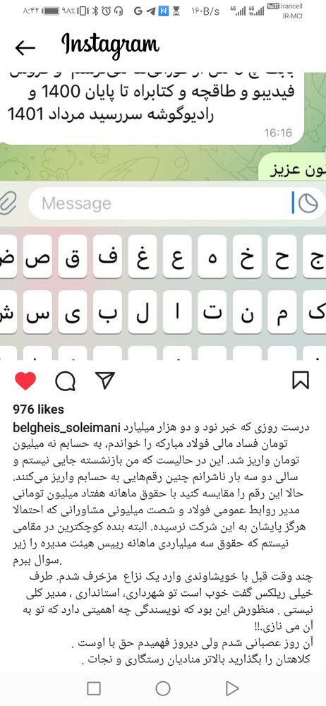 تفاوت درآمد یک نویسنده با مدیران فولاد مبارکه 