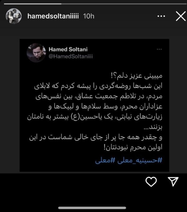 حال بد حامد سلطانی در شب های محرم به یاد همسر و فرزندش + عکس