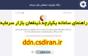 خدمات بورسی را غیرحضوری و الکترونیک دریافت کنید