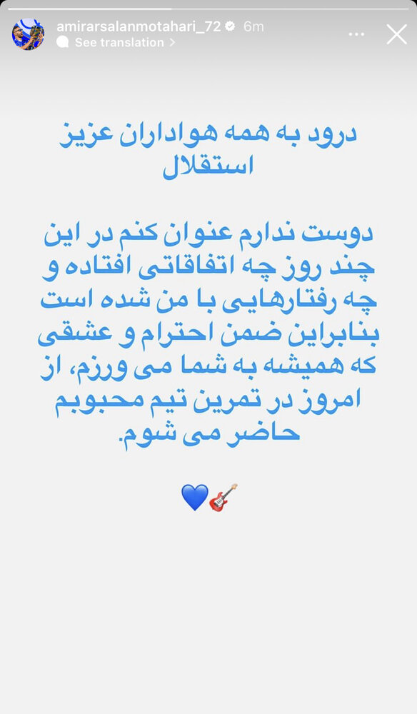 خشم مطهری از مدیران استقلال؛ ارسلان به تمرین می‌رود!