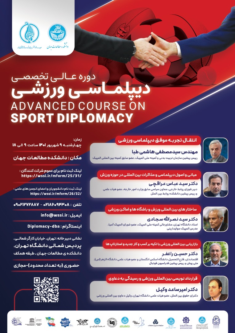 دوره عالی دیپلماسی ورزشی در دانشگاه تهران