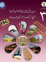 سومین همایش ملی ایران‌شناسی با محوریت همدان برگزار می‌شود
