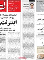 صفحه اول روزنامه های سه شنبه 11مرداد 1401