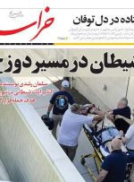 صفحه اول روزنامه های شنبه 22 مرداد 1401