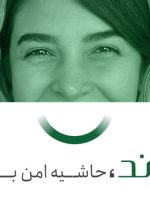 فرصت سرمایه‌گذاری بدون ریسک در لبخند فارابی