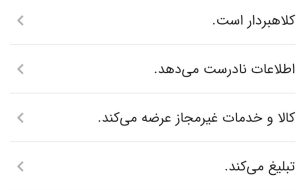 مصادیق مزاحمت در چت چیست؟