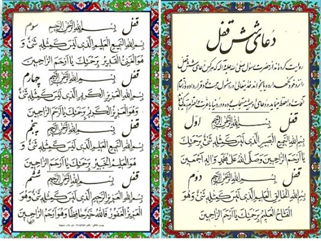 فواید و خواص دعای شش قفل + متن کامل دعای شش قفل با ترجمه فارسی