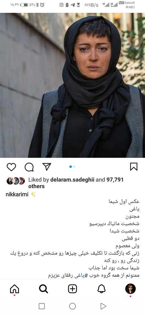 نیکی کریمی می‌خواهد چند زندگی را به هم بریزد؟ /عکس