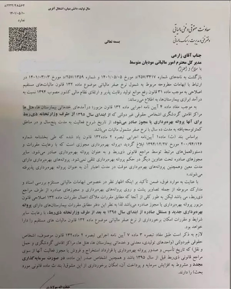 بخشنامه معافیت مالیاتی هتل‌ها