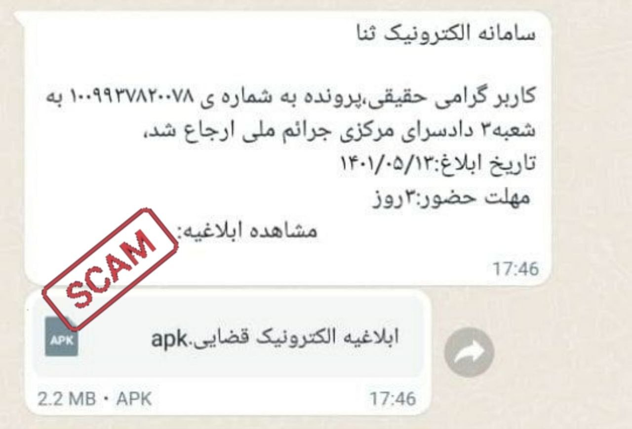 هشدار | این پیام حساب بانکی‌تان را خالی می‌کند