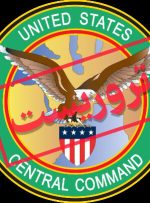 واکنش ایران به اظهارات تحریک‌آمیز فرمانده سازمان تروریستی سنتکام