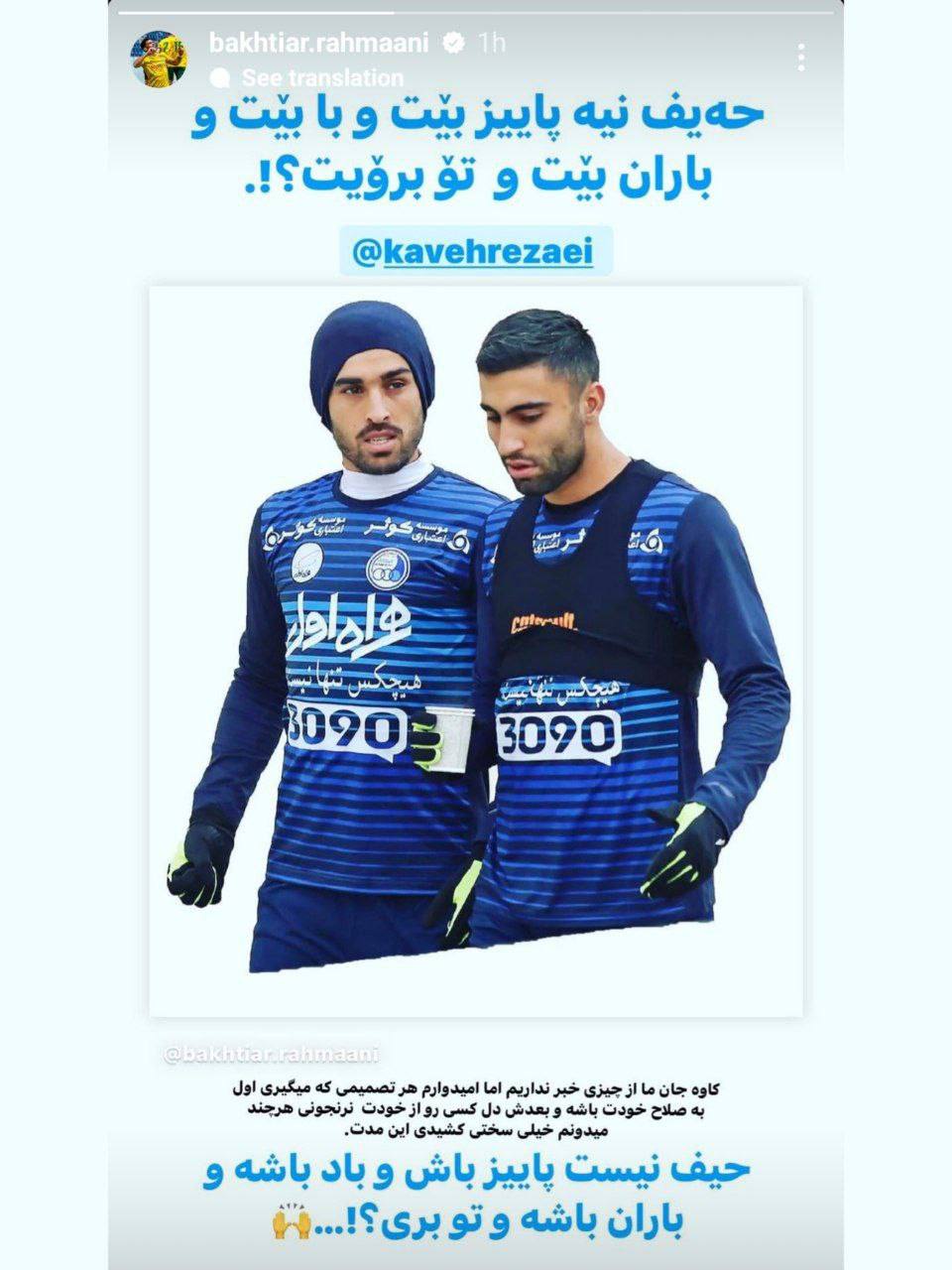 واکنش یک استقلالی به پرسپولیسی‌شدن کاوه رضایی/عکس