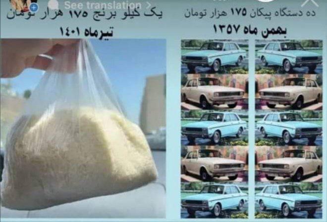 عکس| وضعیت تورم در سال‌های اخیر به روایت تصویر/ ۱۰ عدد پیکان در سال ۵۷ برابر با یک کیلو برنج در سال ۱۴۰۱