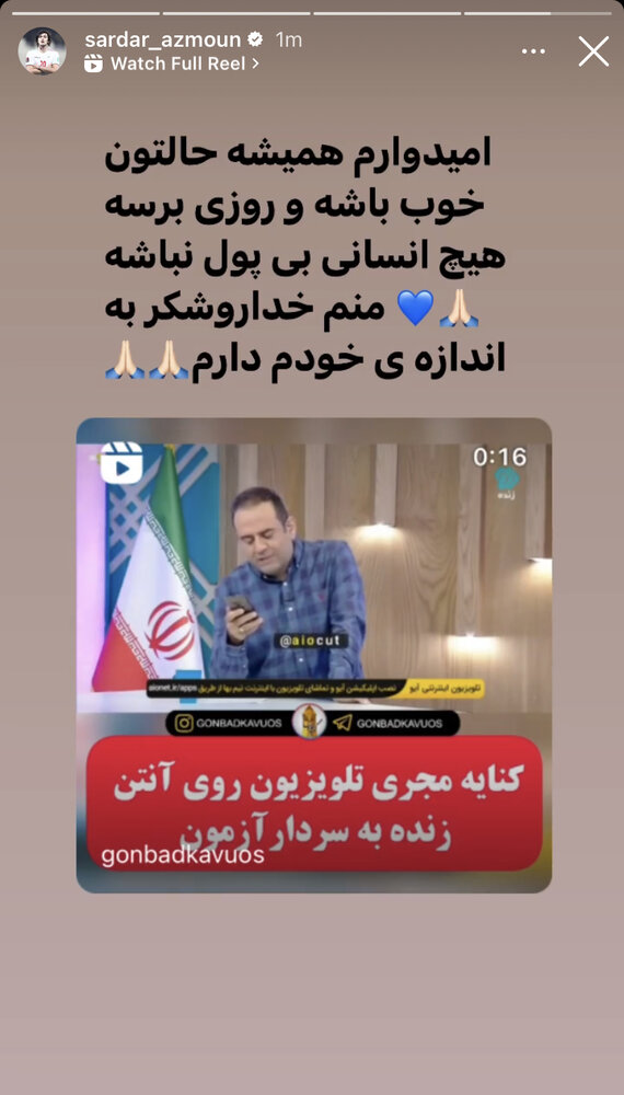 پاسخ سردار آزمون به اظهارات مجری تلویزیونی/عکس