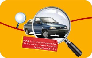 پراید همیشه در صدر! – هوشمند نیوز