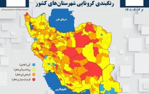 کاهش تعداد شهرهای قرمز در نقشه کرونایی هفته اول شهریور ۱۴۰۱