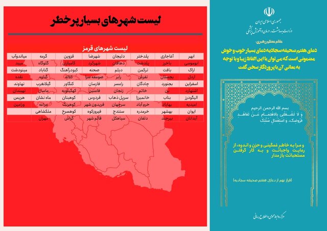 کاهش شهرهای قرمز کرونایی/۱۸۴ شهر در وضعیت نارنجی
