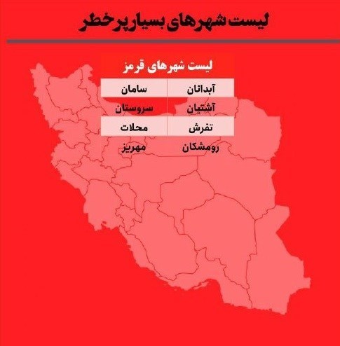 کرونا , وزارت بهداشت , بهداشت و درمان , 