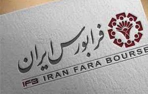 بازگشت دهدشت، ممسنی و کازرو به تابلوی معاملات